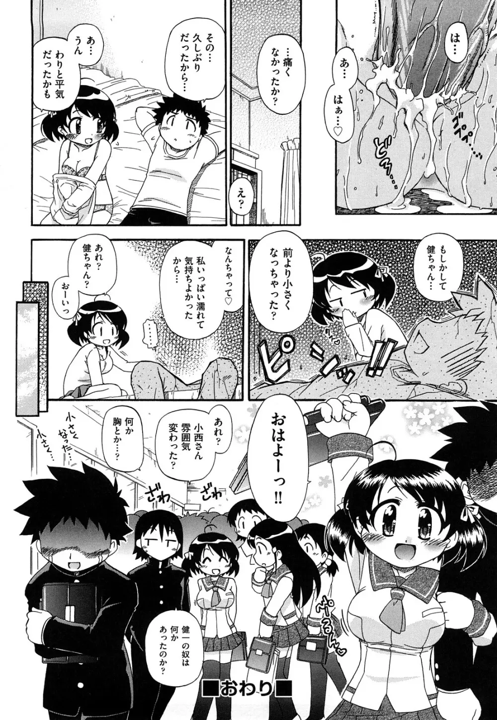 憧れのあの娘を肉奴隷にする方法 164ページ