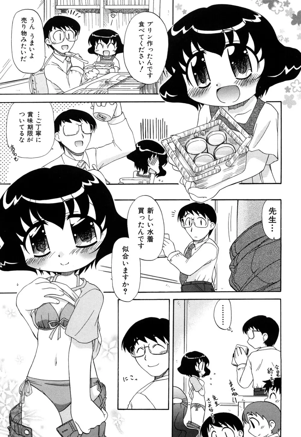 憧れのあの娘を肉奴隷にする方法 167ページ