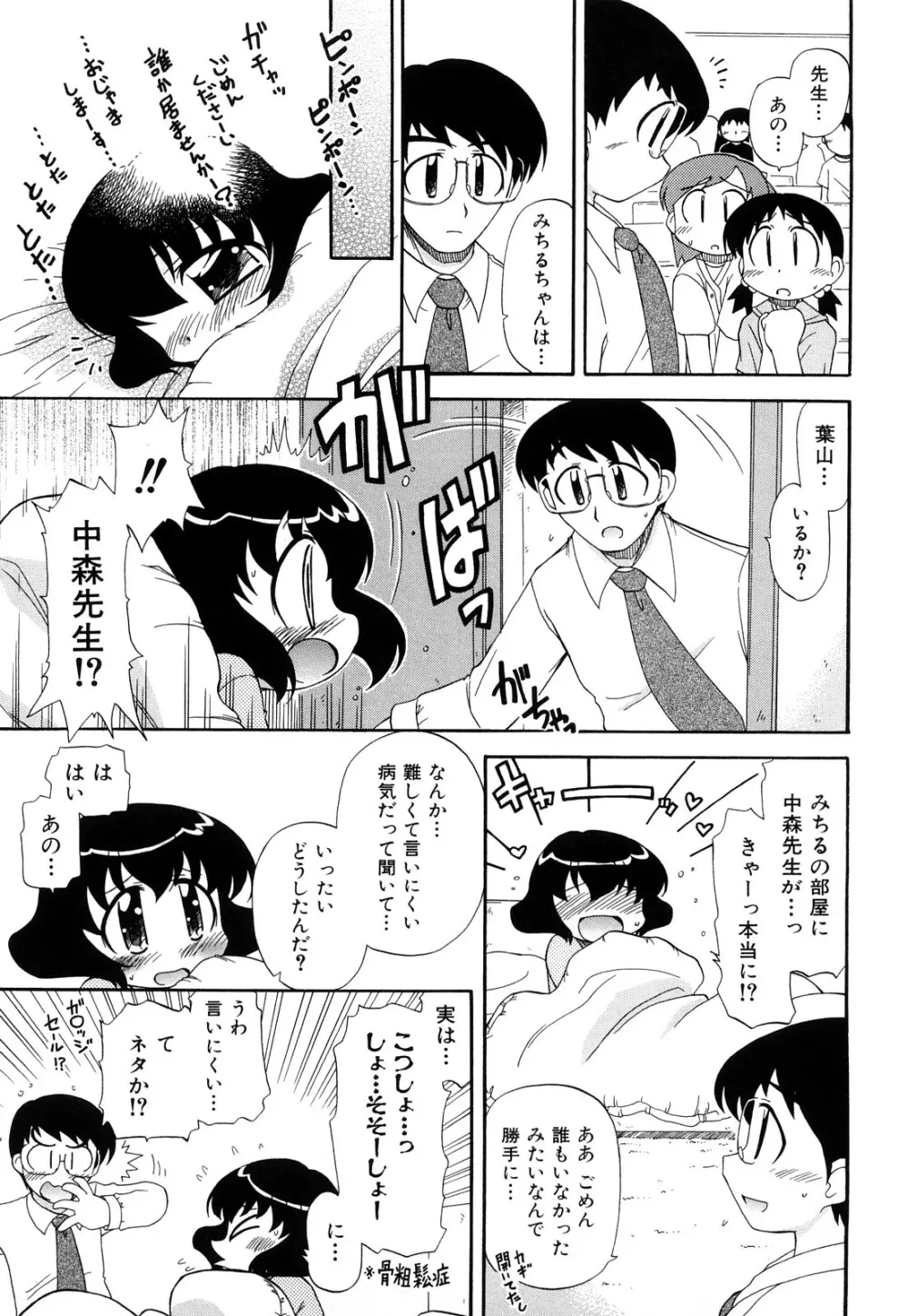 憧れのあの娘を肉奴隷にする方法 169ページ