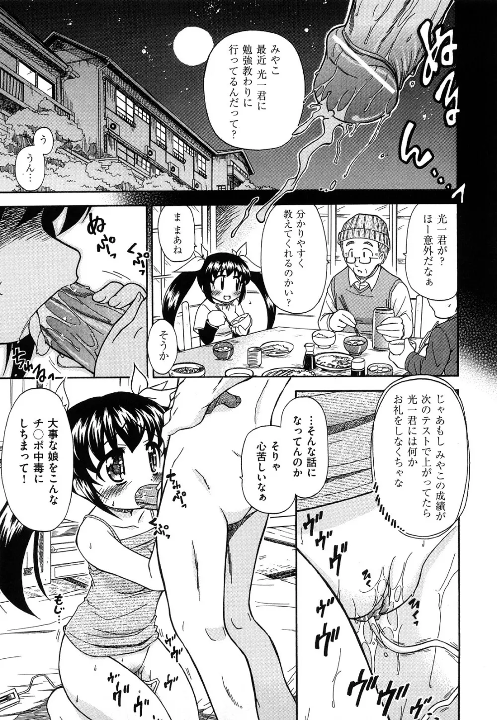 憧れのあの娘を肉奴隷にする方法 17ページ