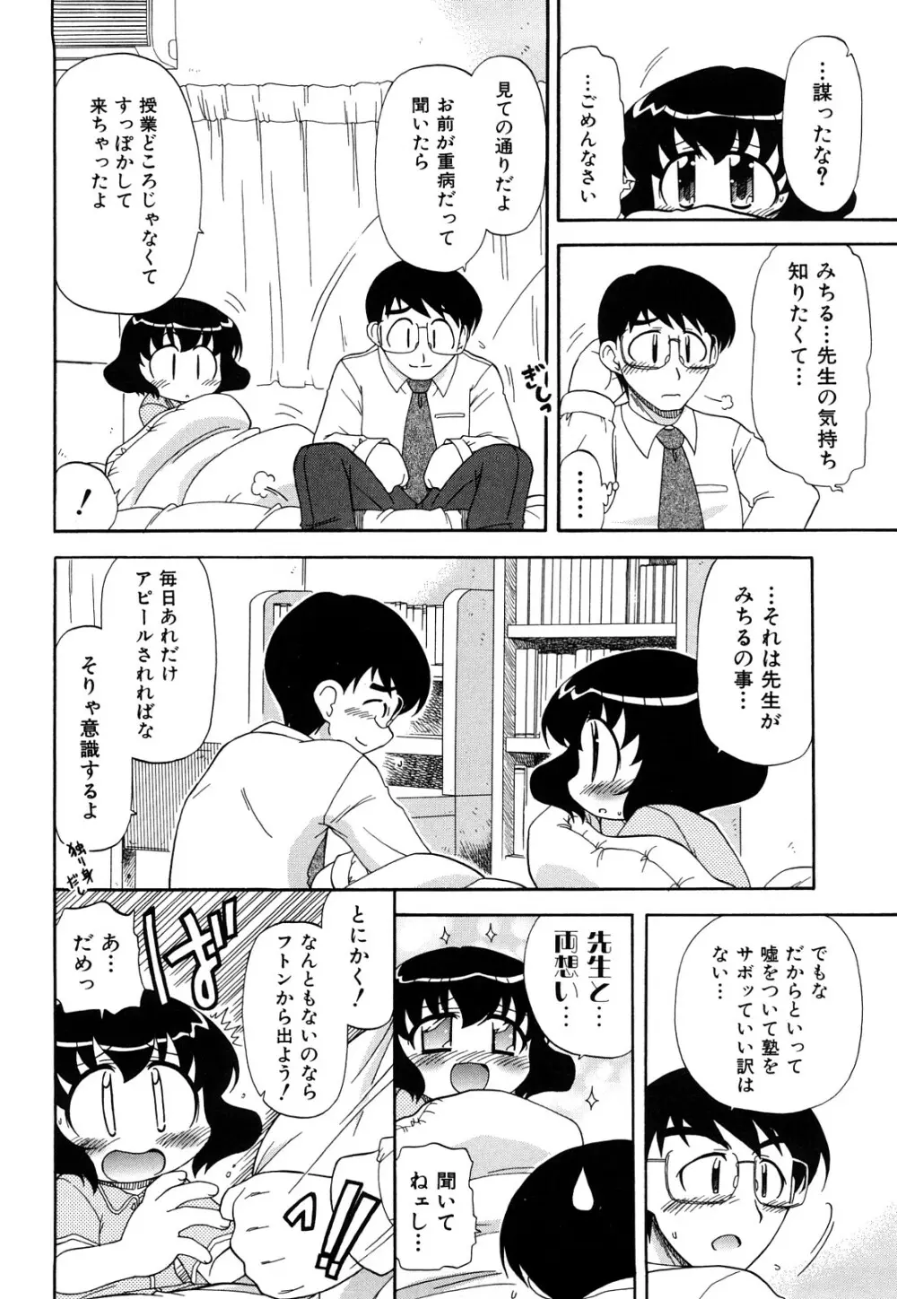 憧れのあの娘を肉奴隷にする方法 170ページ