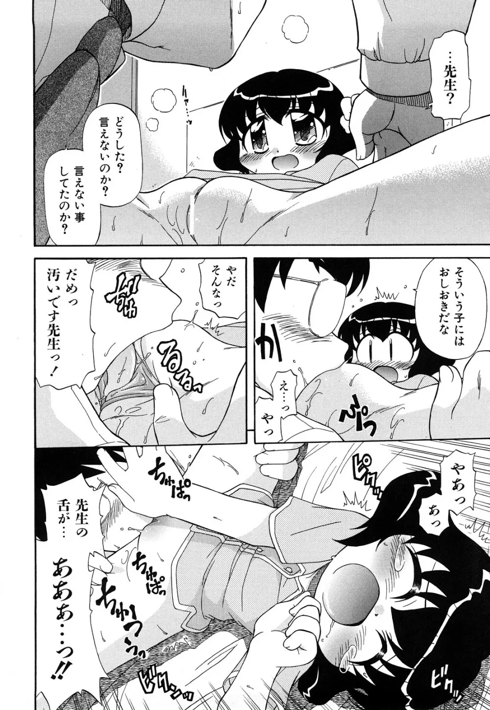 憧れのあの娘を肉奴隷にする方法 172ページ