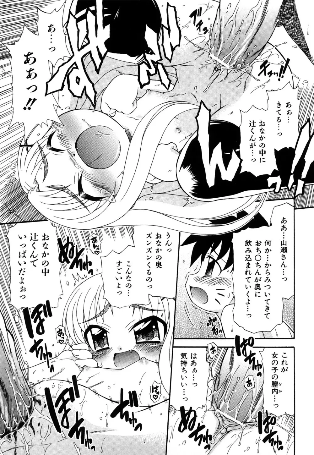 憧れのあの娘を肉奴隷にする方法 195ページ