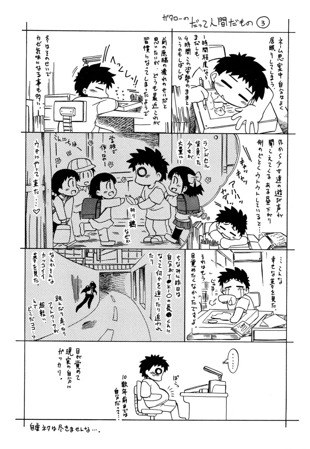 憧れのあの娘を肉奴隷にする方法 206ページ