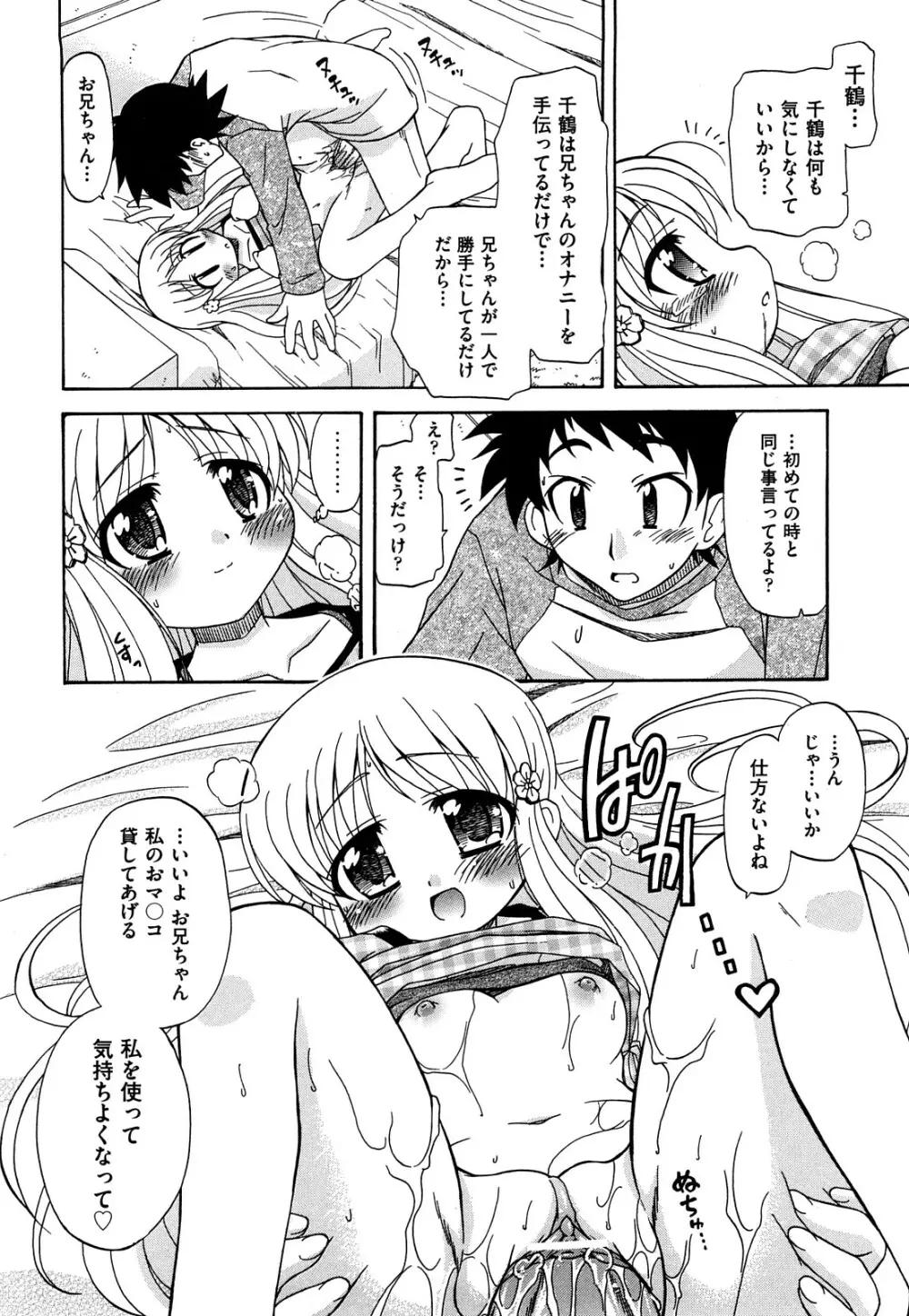 憧れのあの娘を肉奴隷にする方法 38ページ