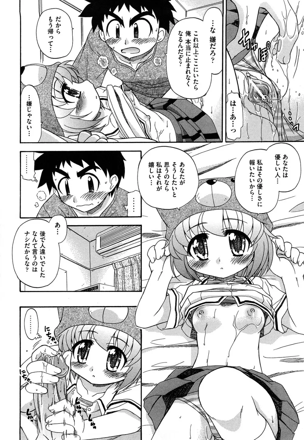 憧れのあの娘を肉奴隷にする方法 52ページ