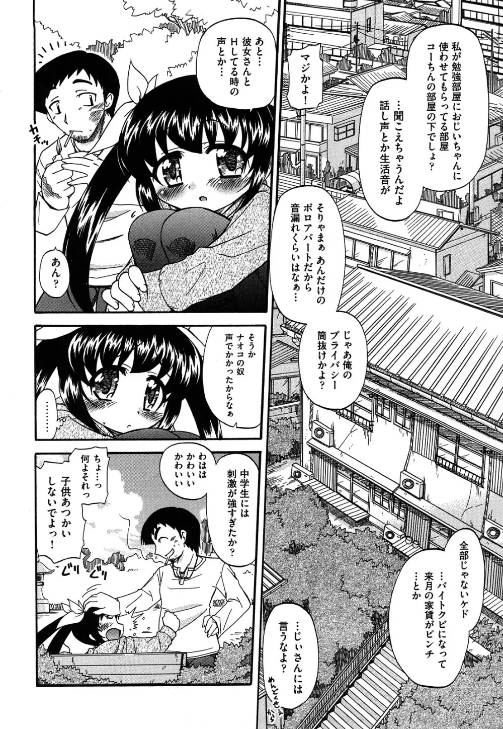 憧れのあの娘を肉奴隷にする方法 6ページ