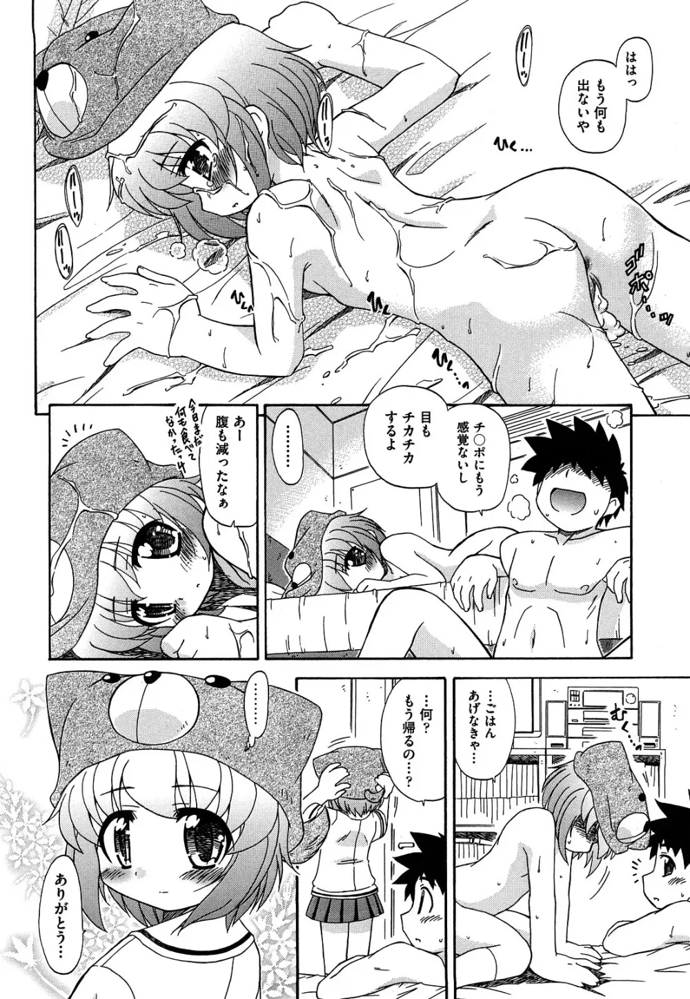 憧れのあの娘を肉奴隷にする方法 62ページ