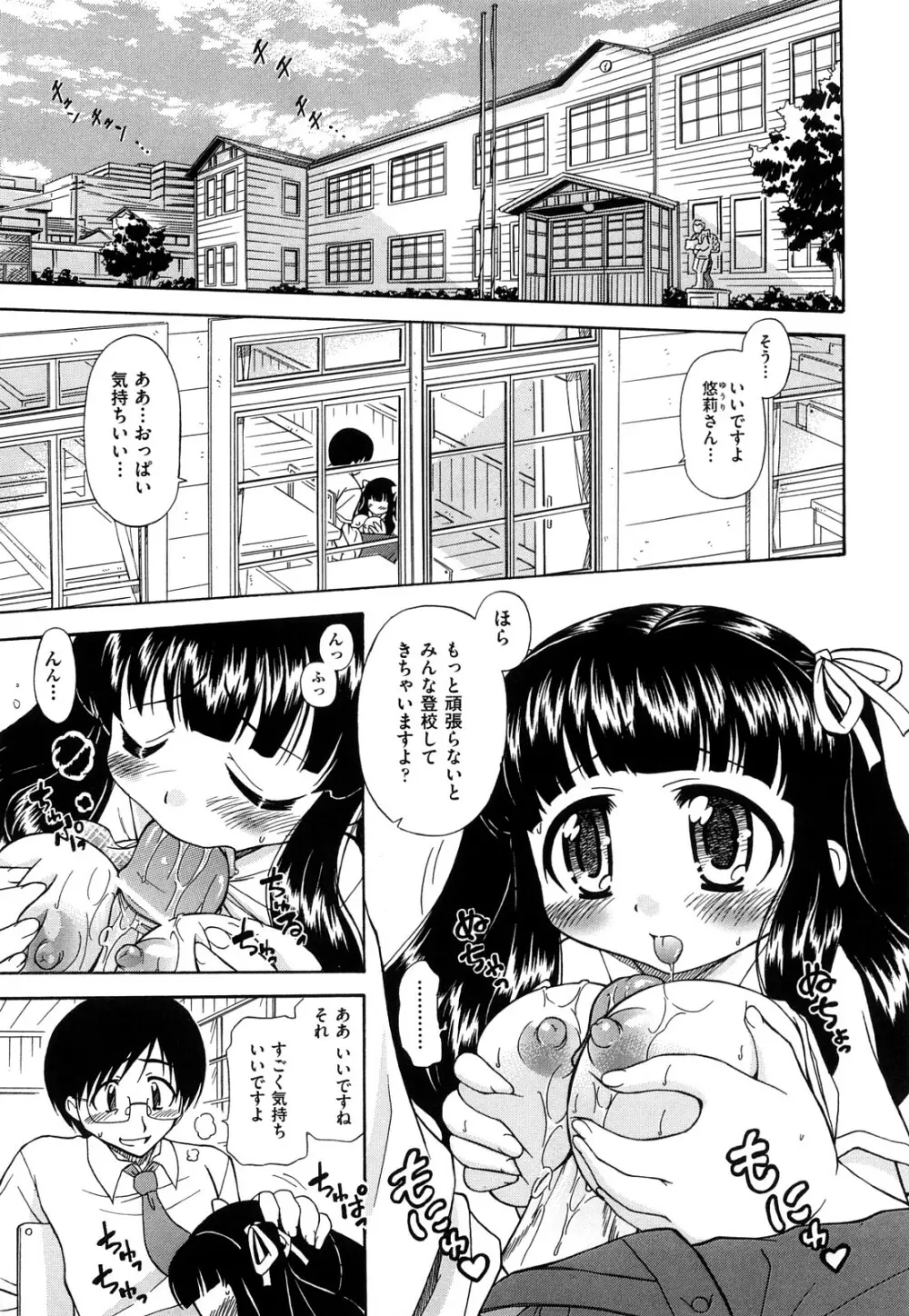 憧れのあの娘を肉奴隷にする方法 65ページ