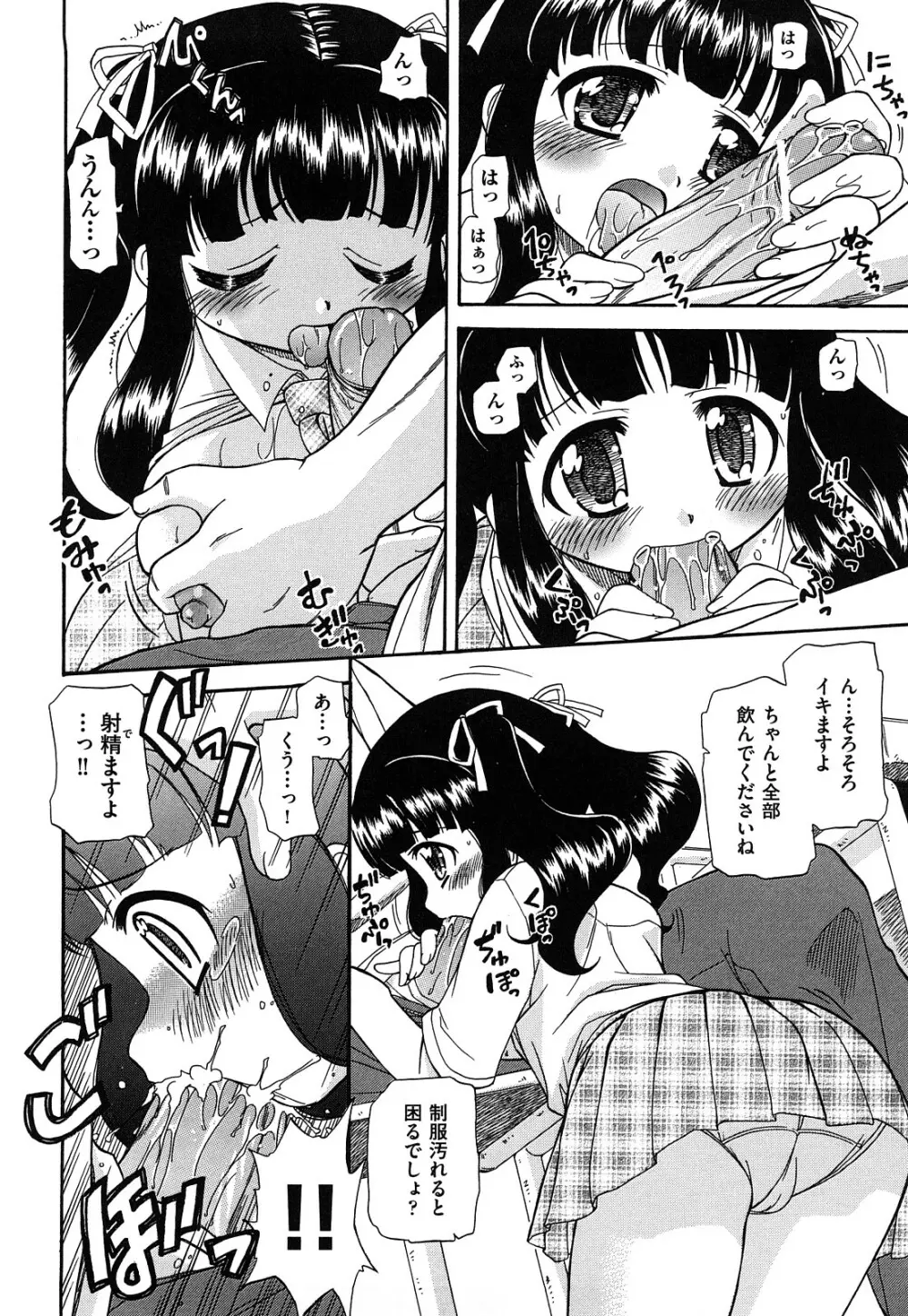 憧れのあの娘を肉奴隷にする方法 66ページ