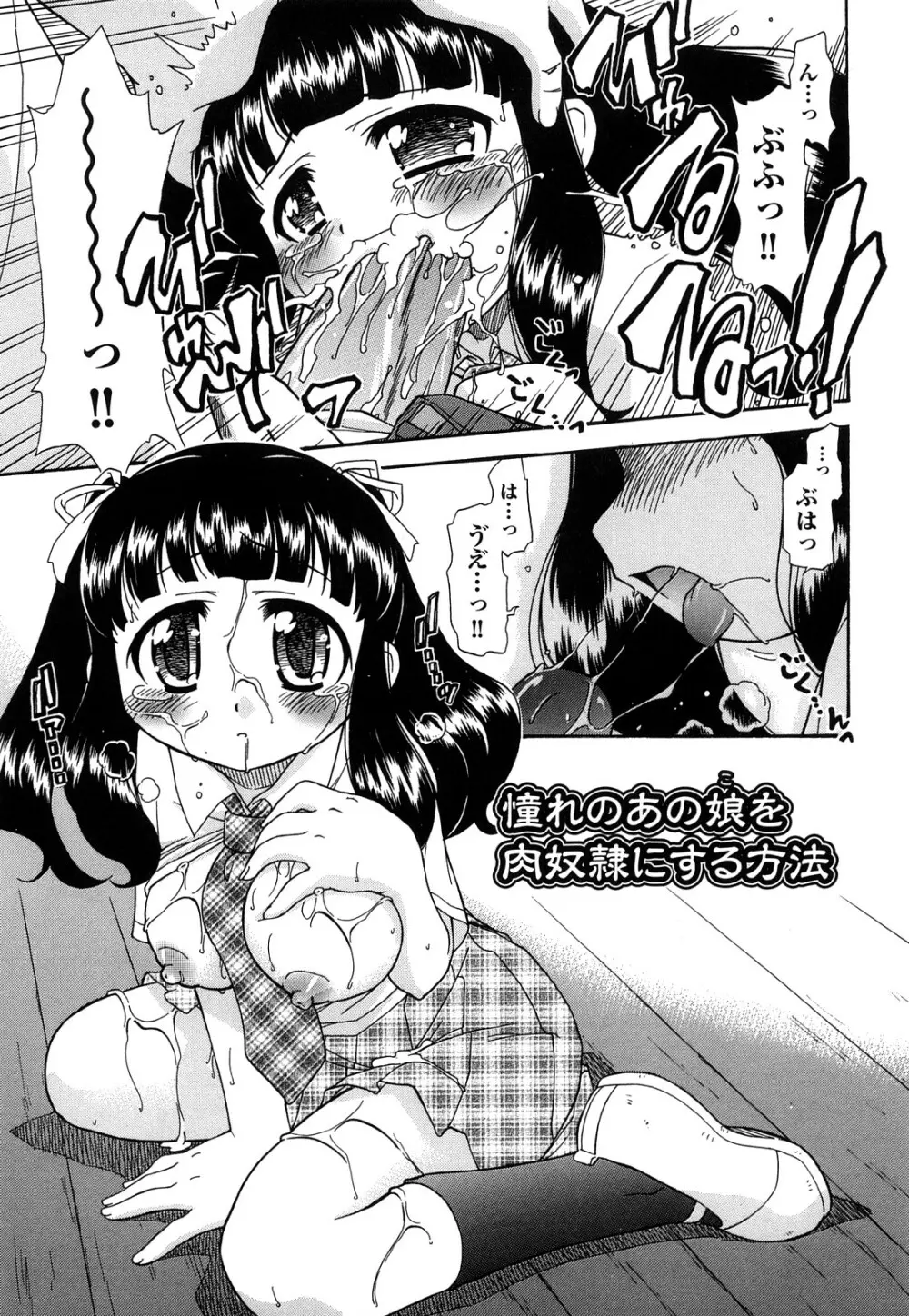 憧れのあの娘を肉奴隷にする方法 67ページ