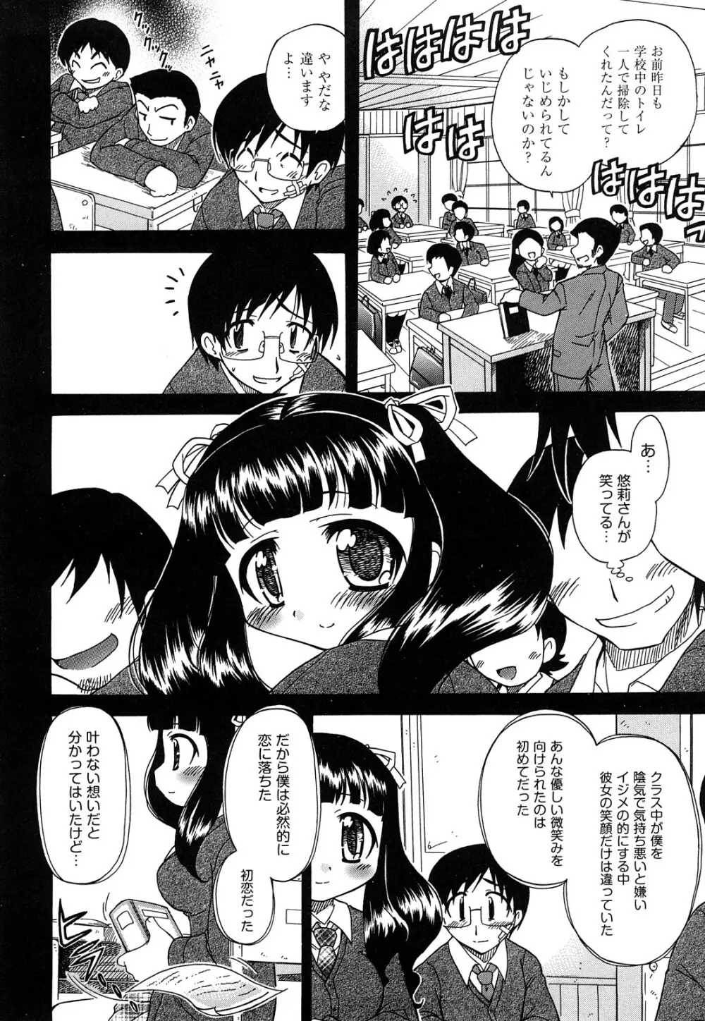 憧れのあの娘を肉奴隷にする方法 70ページ