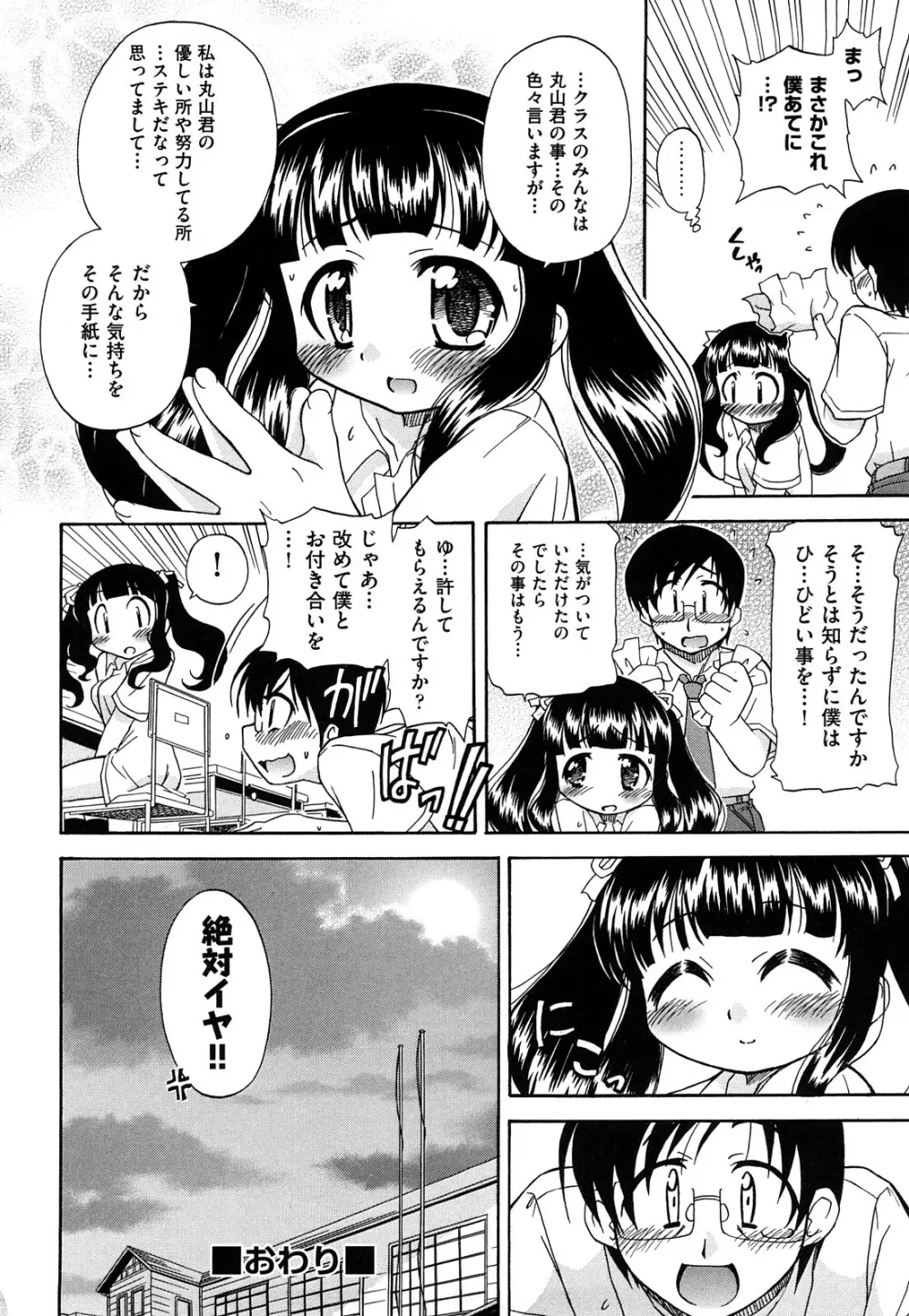 憧れのあの娘を肉奴隷にする方法 84ページ