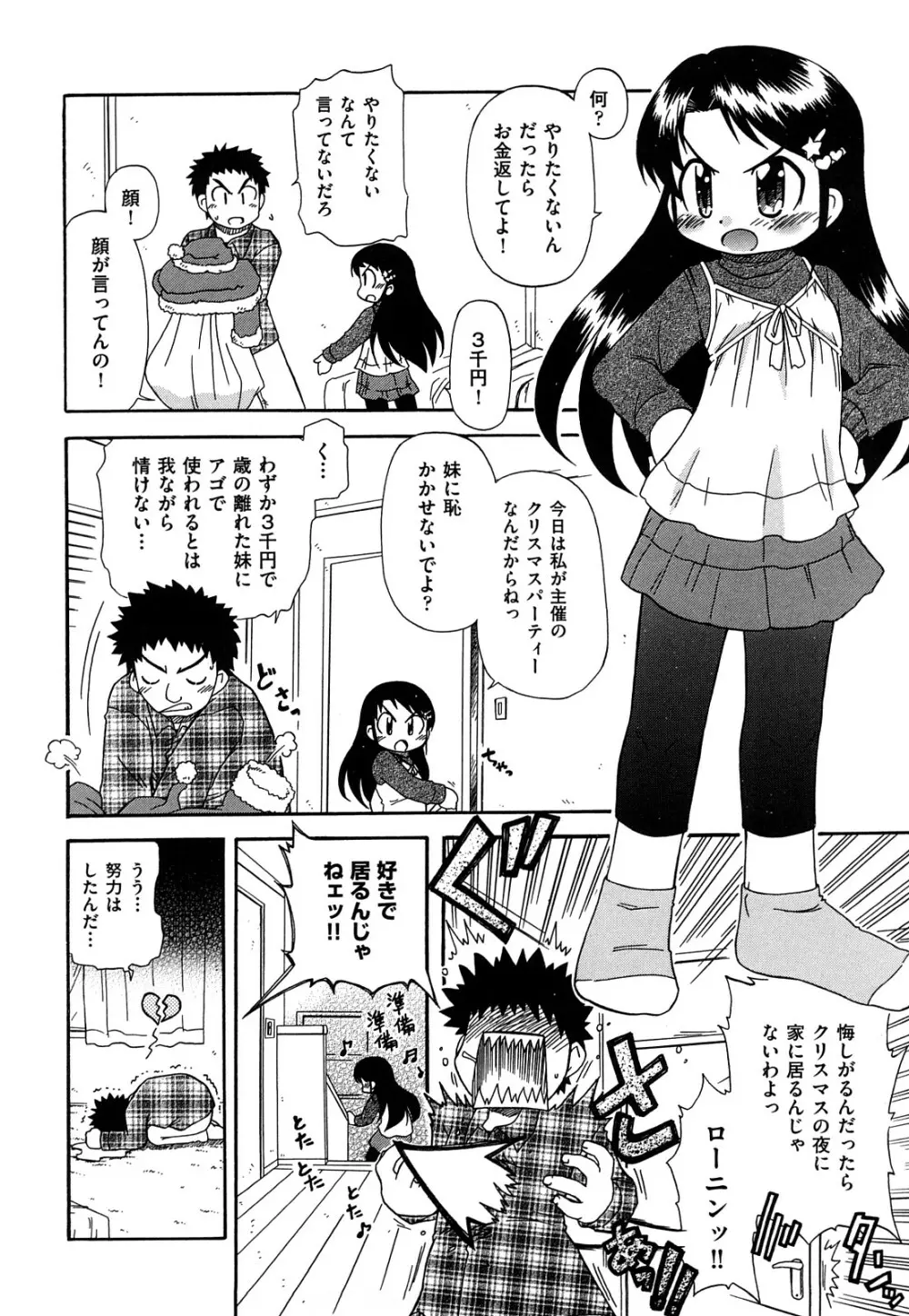 憧れのあの娘を肉奴隷にする方法 90ページ