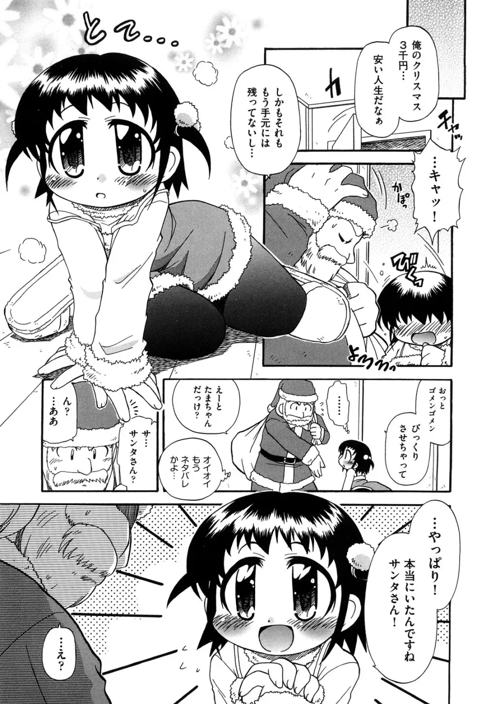 憧れのあの娘を肉奴隷にする方法 91ページ