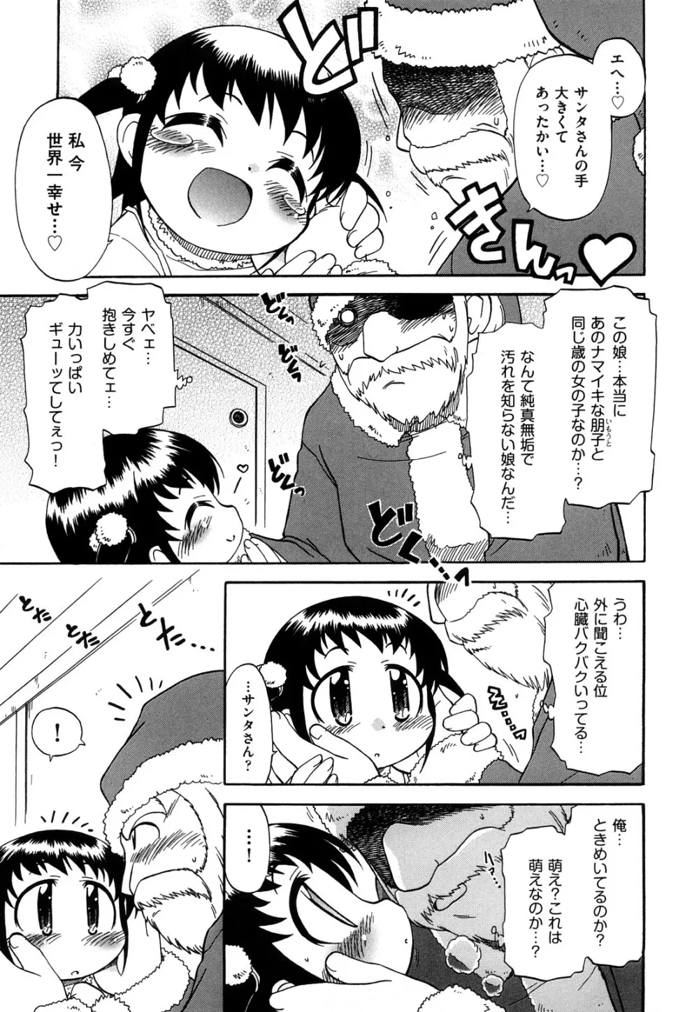 憧れのあの娘を肉奴隷にする方法 93ページ