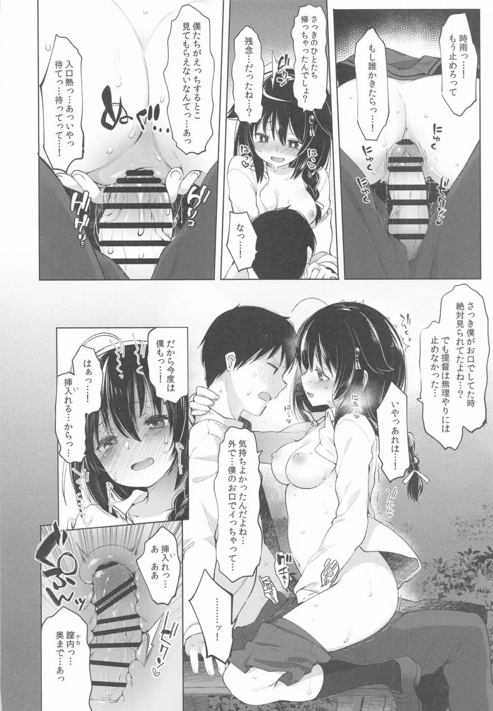 時雨 露出×野外セックス2 19ページ