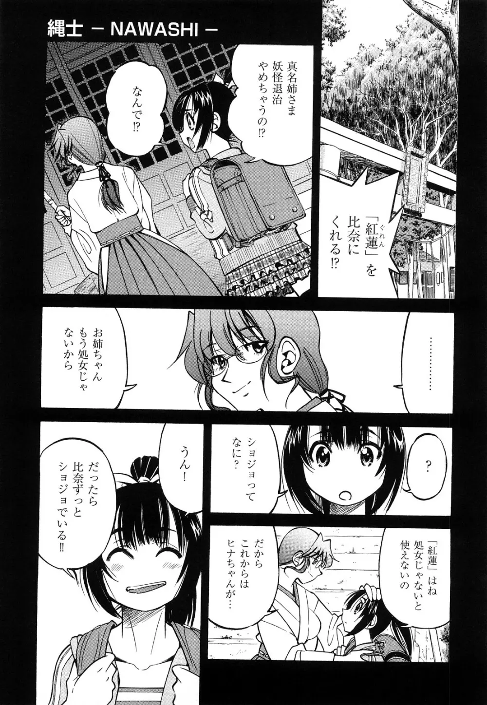 縄士 103ページ