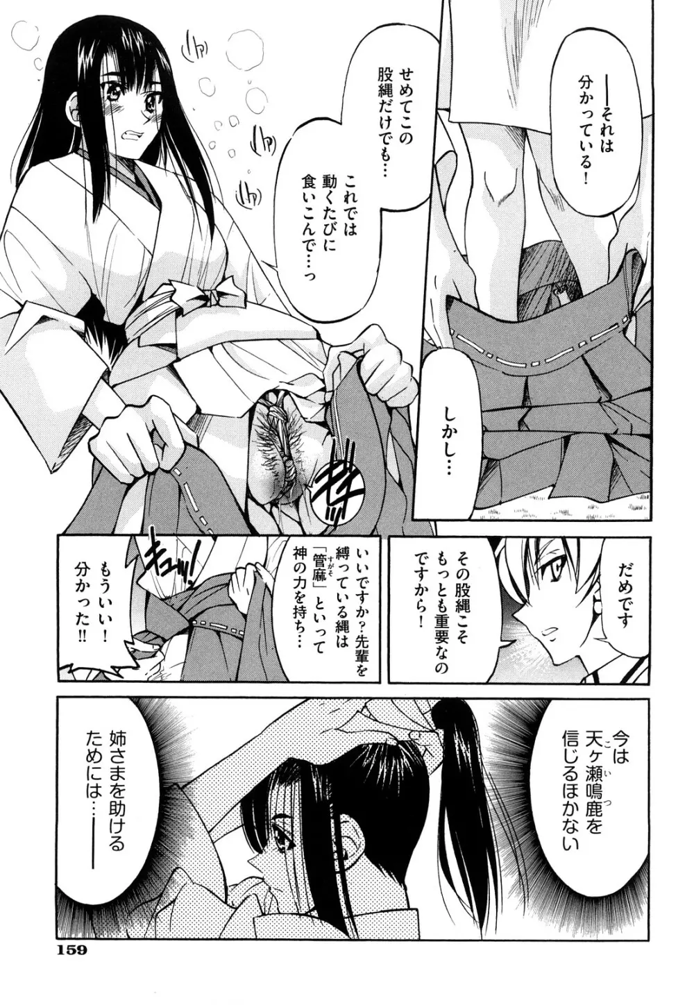 縄士 163ページ