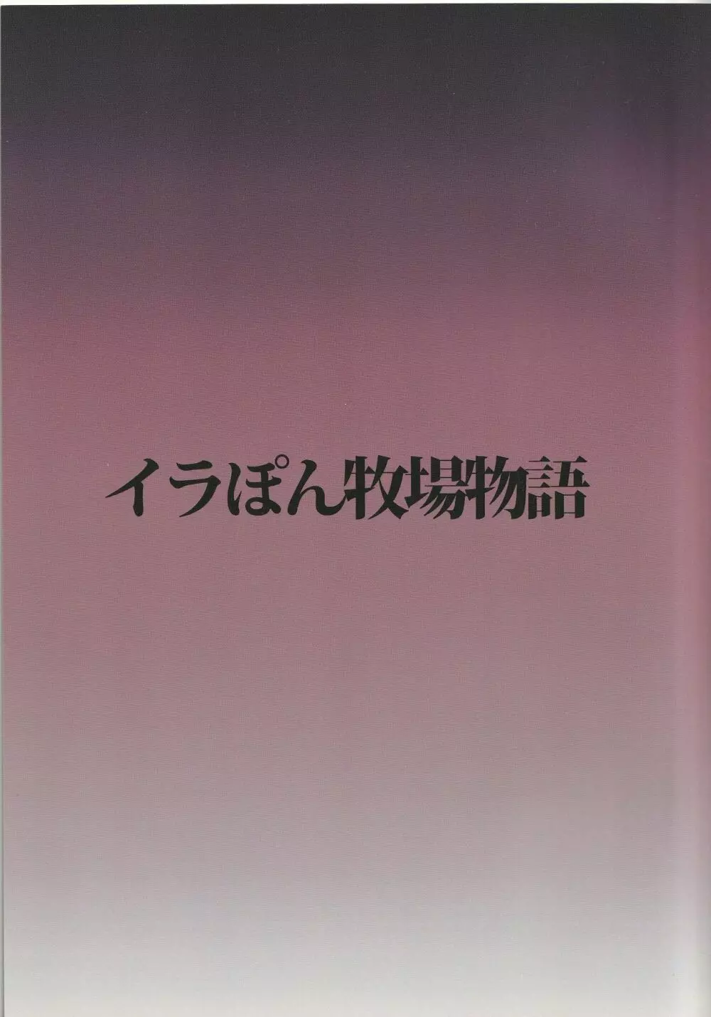 芳醇の証明 23ページ