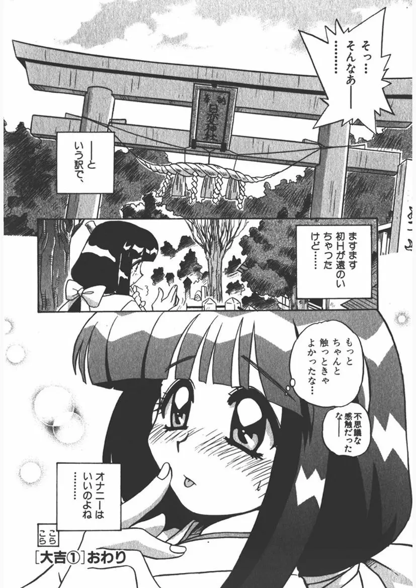 マン願成就！～日変神社の巫女さん日記～1願 26ページ