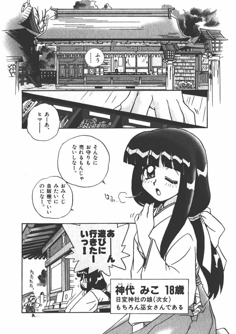 マン願成就！～日変神社の巫女さん日記～1願 6ページ