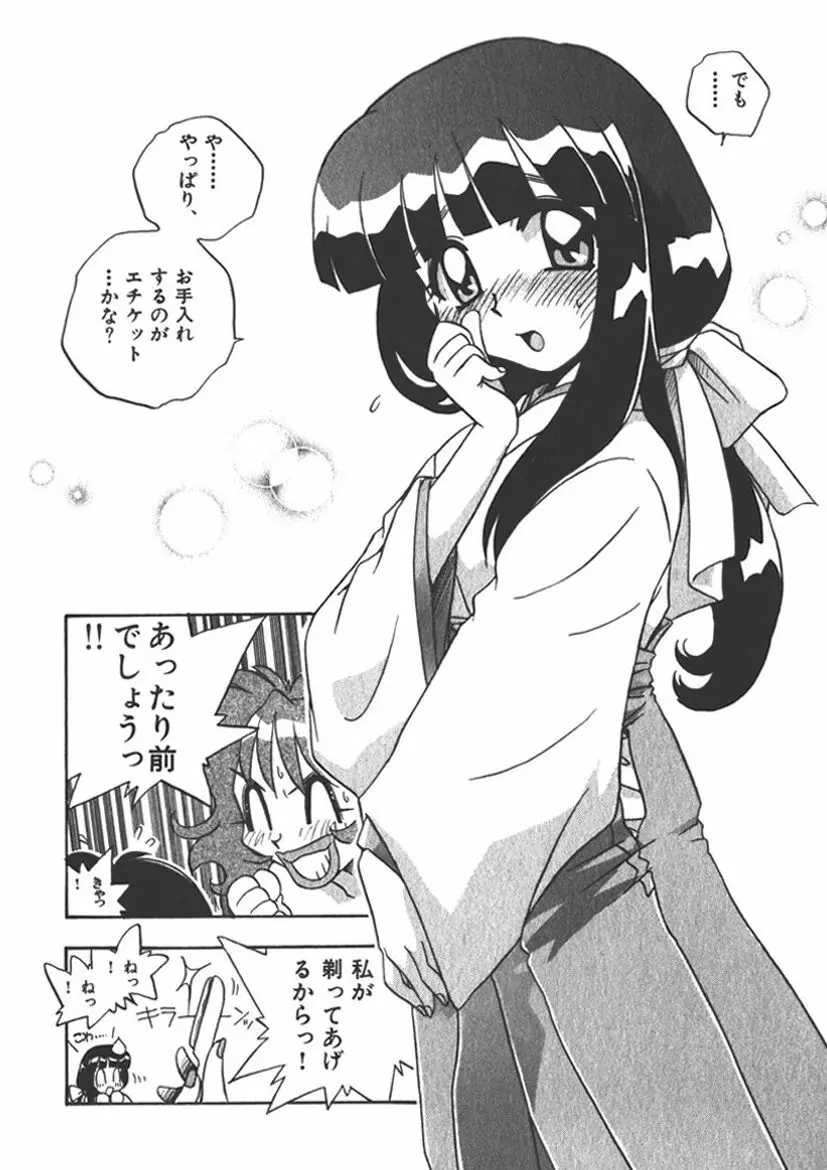 マン願成就！～日変神社の巫女さん日記～2願 19ページ