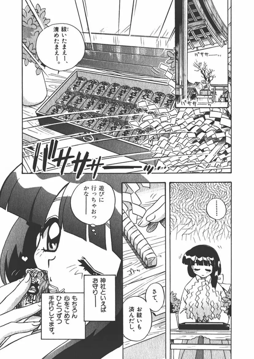 マン願成就！～日変神社の巫女さん日記～2願 4ページ