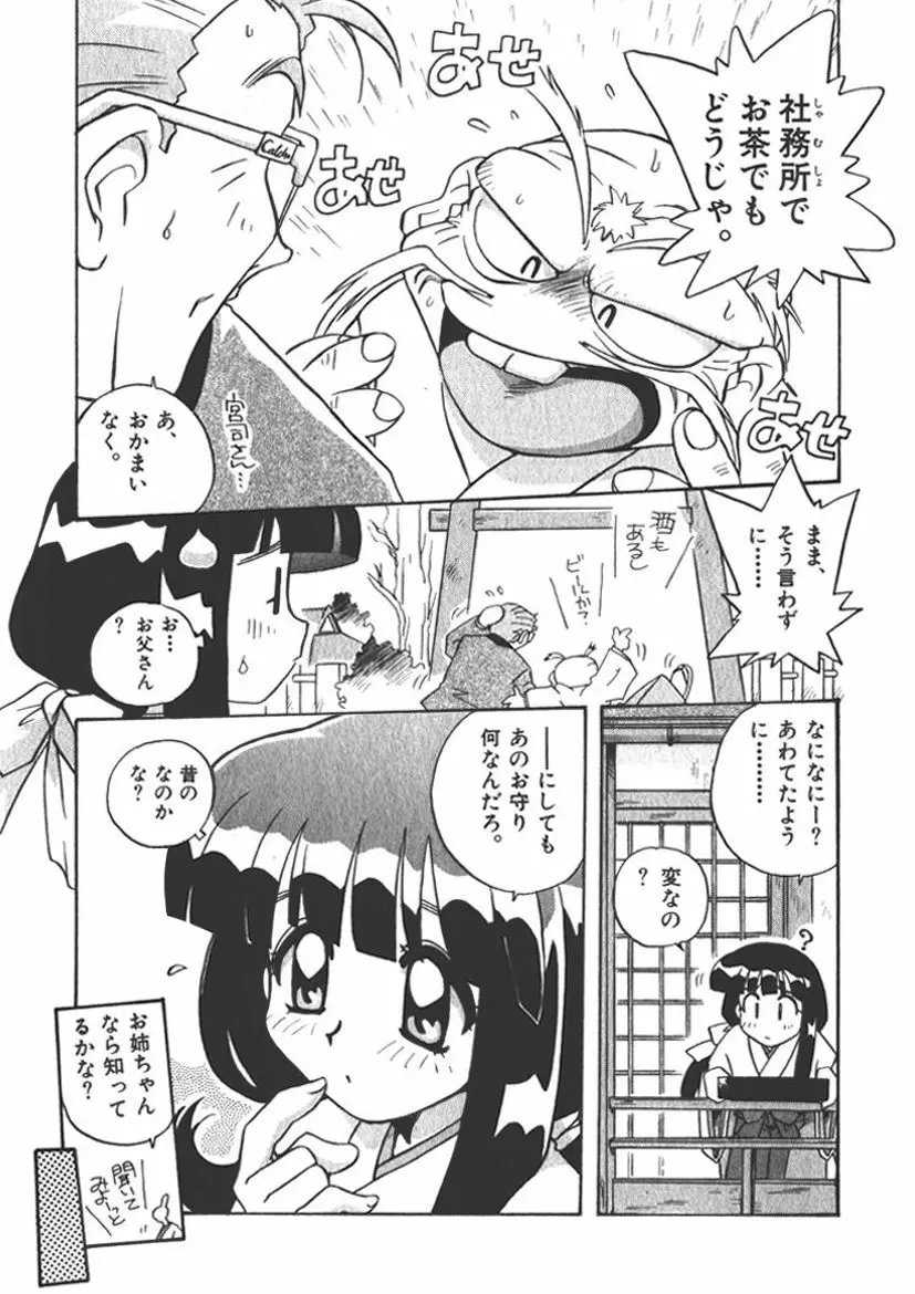 マン願成就！～日変神社の巫女さん日記～2願 8ページ