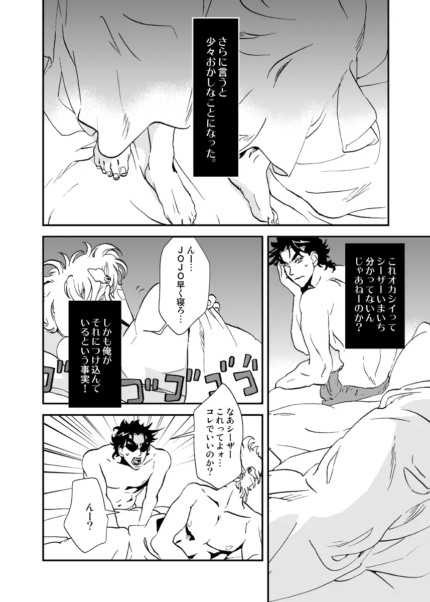 親友と眠る男 7ページ