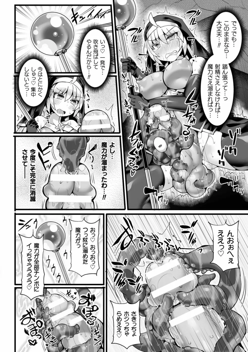 二次元コミックマガジン ふたなり触手搾精 射精快楽に溺れるヒロインたち Vol.2 14ページ