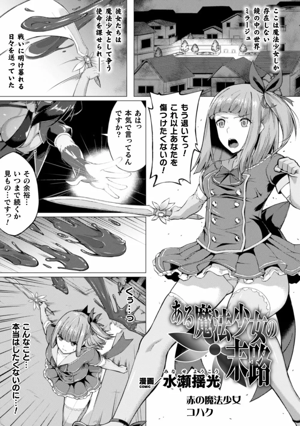 二次元コミックマガジン ふたなり触手搾精 射精快楽に溺れるヒロインたち Vol.2 69ページ