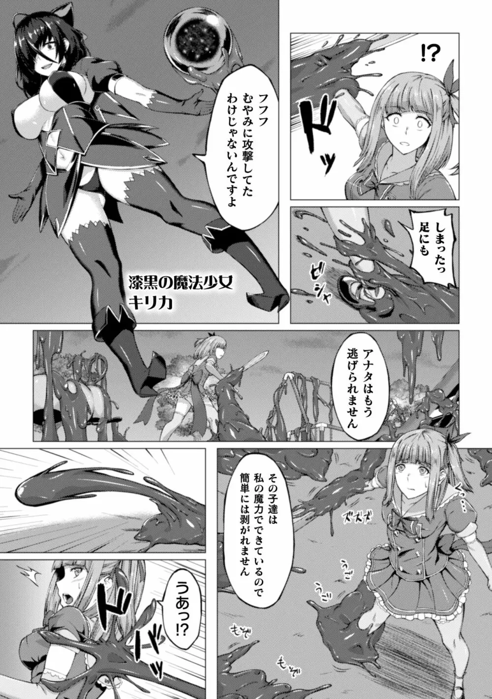 二次元コミックマガジン ふたなり触手搾精 射精快楽に溺れるヒロインたち Vol.2 71ページ