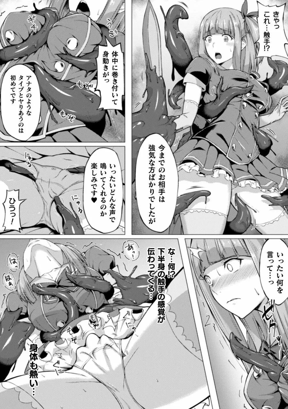 二次元コミックマガジン ふたなり触手搾精 射精快楽に溺れるヒロインたち Vol.2 72ページ