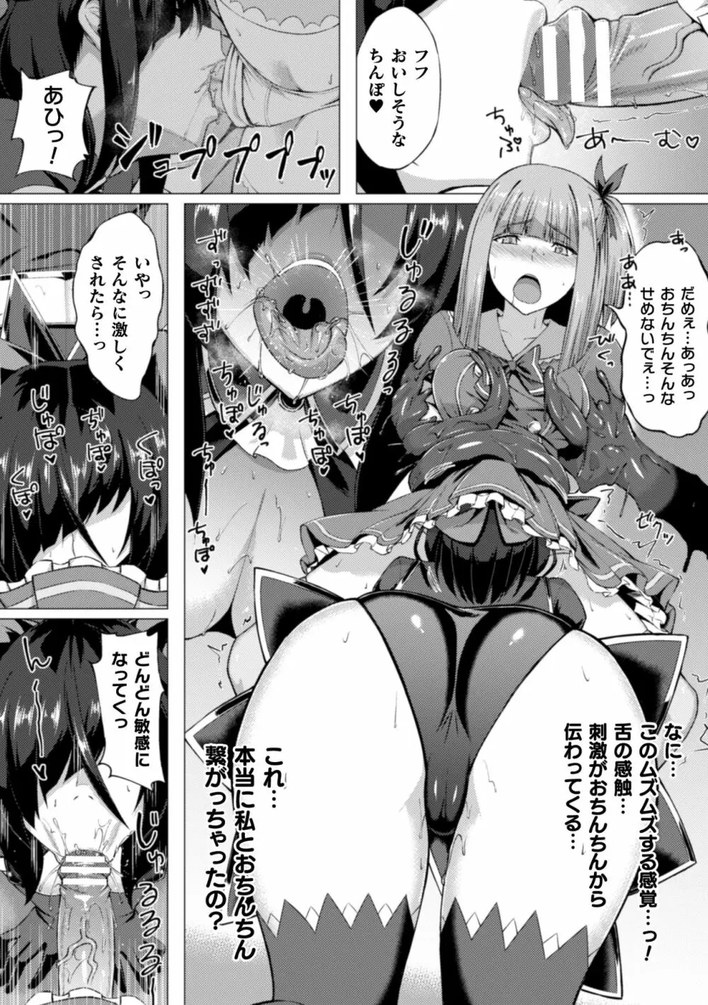 二次元コミックマガジン ふたなり触手搾精 射精快楽に溺れるヒロインたち Vol.2 74ページ