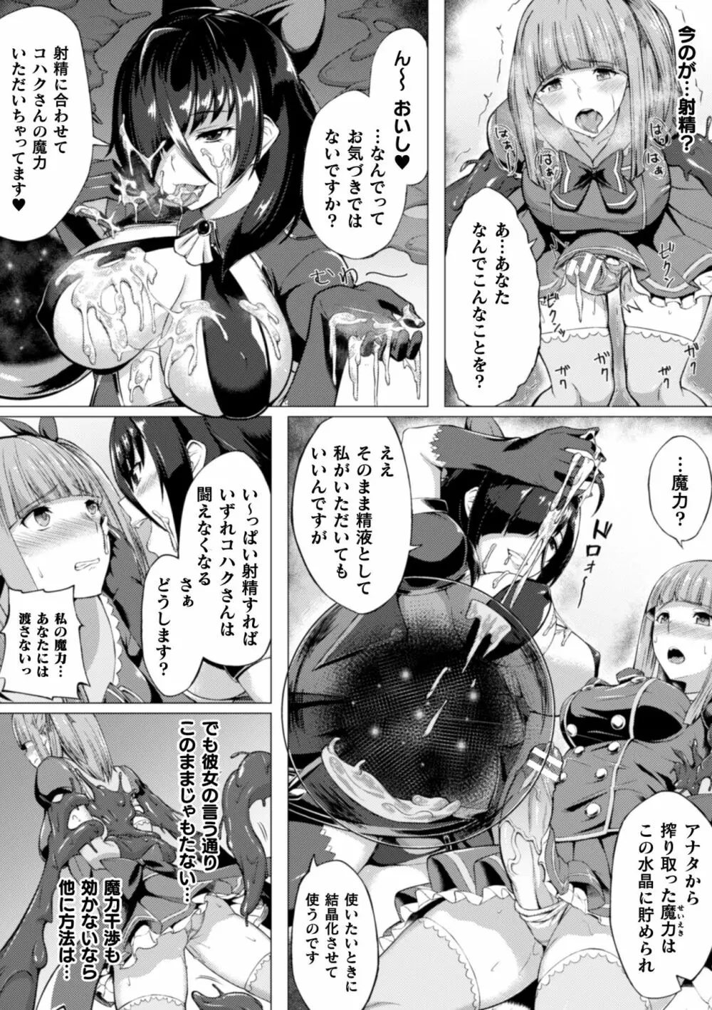 二次元コミックマガジン ふたなり触手搾精 射精快楽に溺れるヒロインたち Vol.2 76ページ