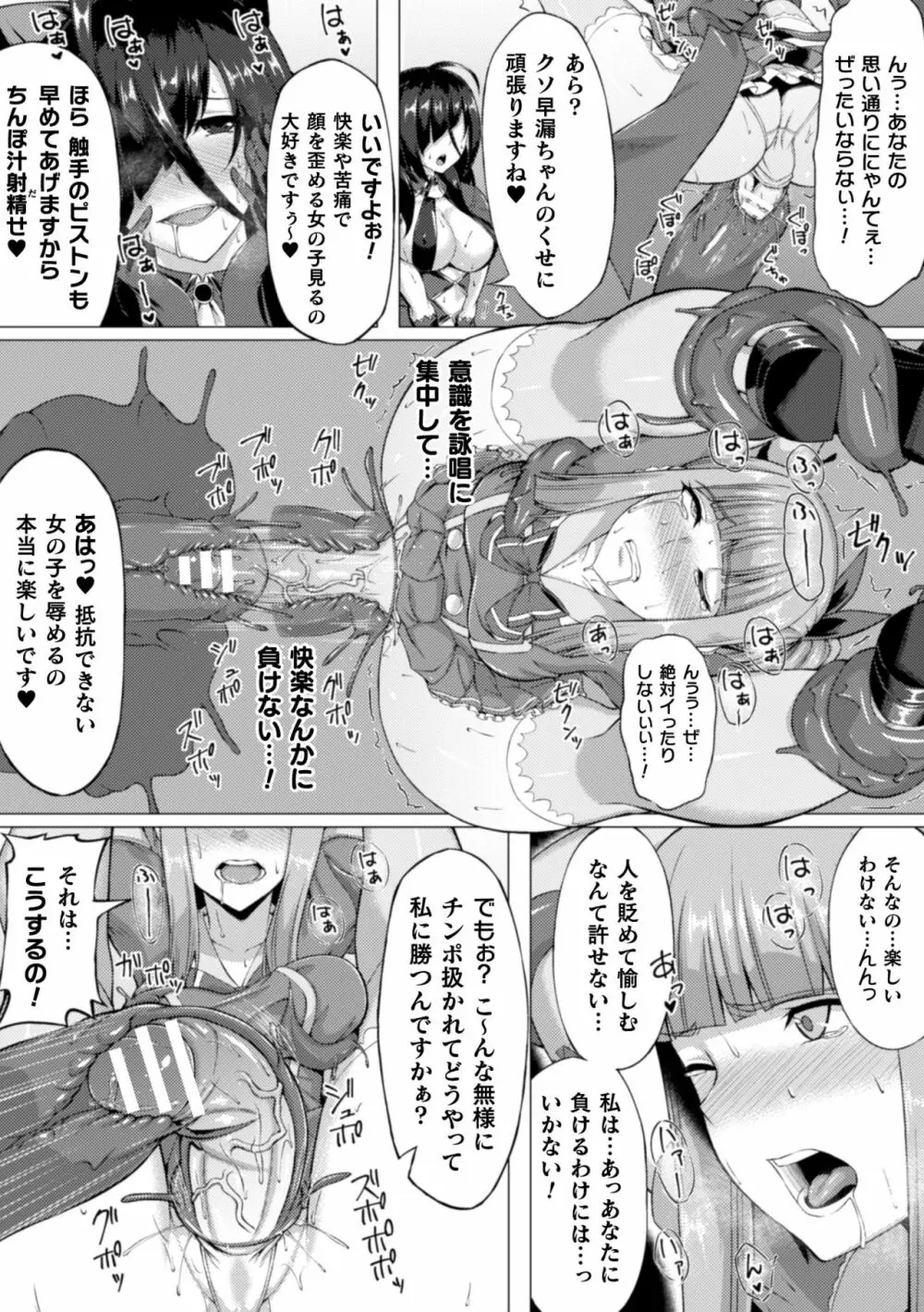 二次元コミックマガジン ふたなり触手搾精 射精快楽に溺れるヒロインたち Vol.2 79ページ