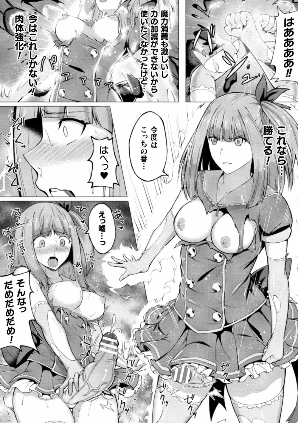 二次元コミックマガジン ふたなり触手搾精 射精快楽に溺れるヒロインたち Vol.2 80ページ