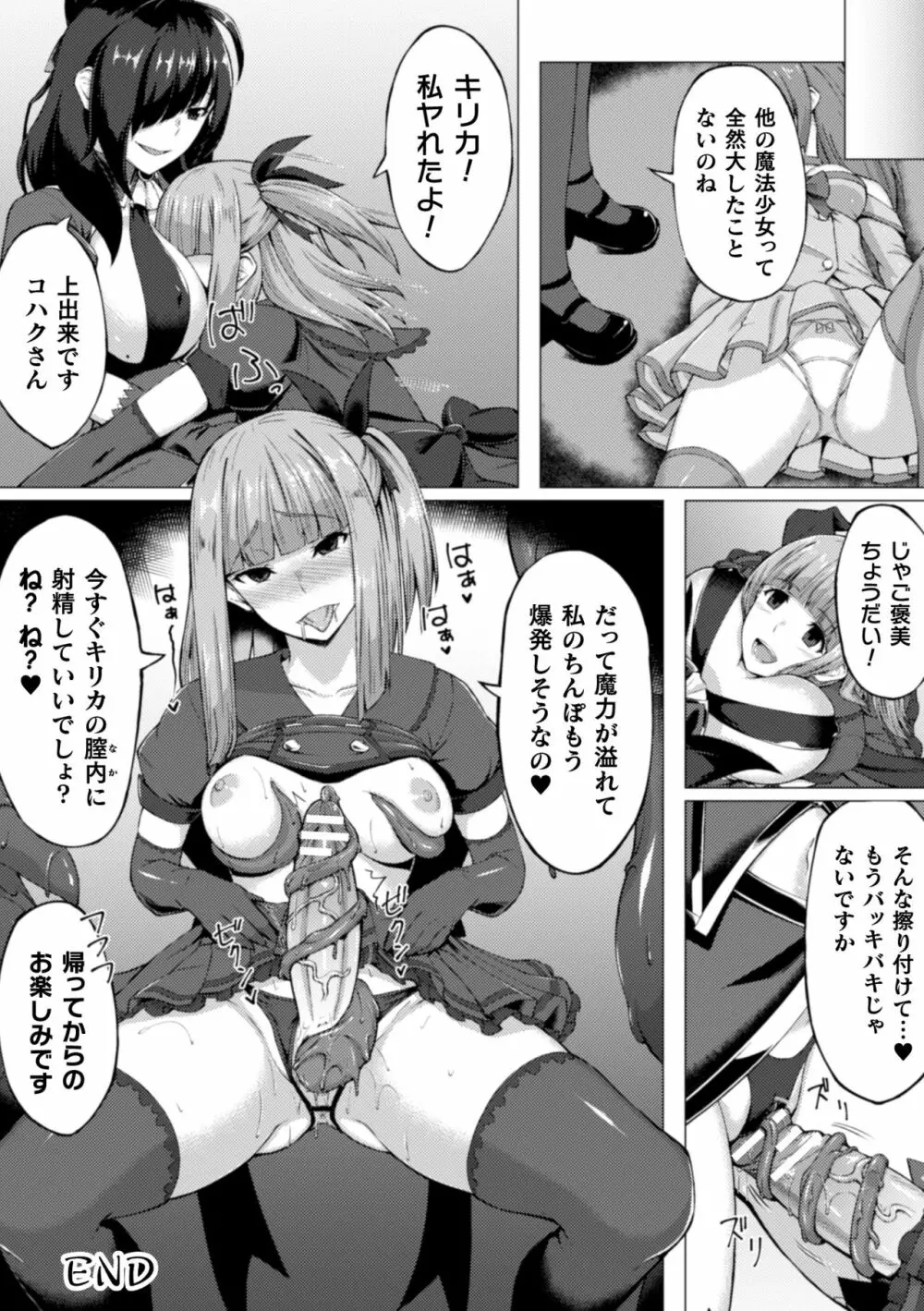 二次元コミックマガジン ふたなり触手搾精 射精快楽に溺れるヒロインたち Vol.2 88ページ