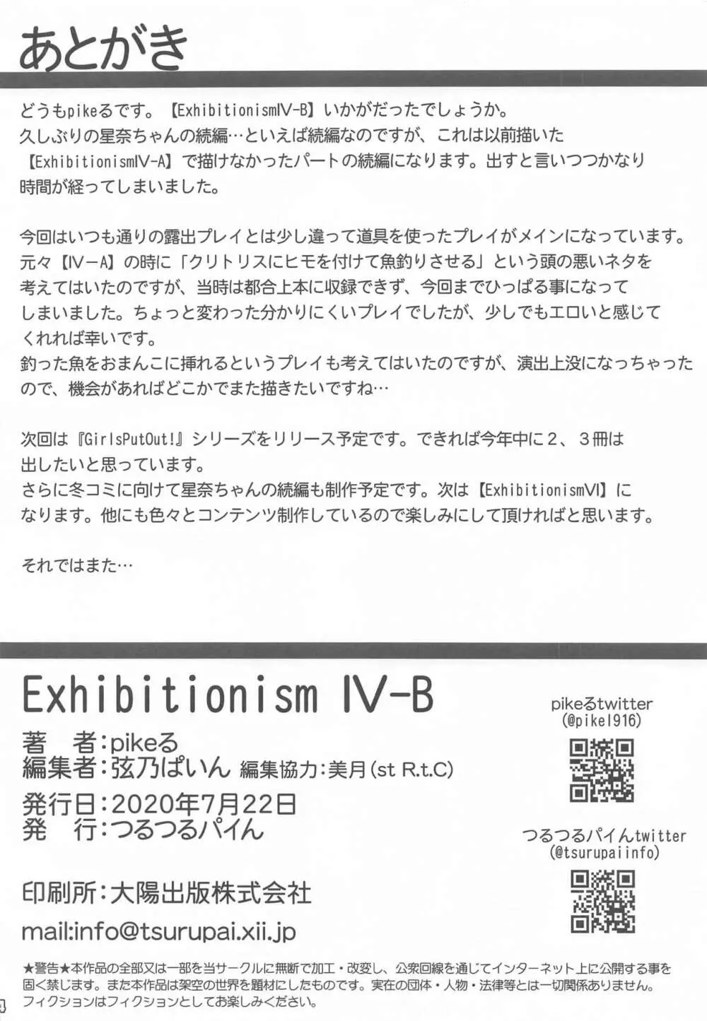 Exhibitionism IV-B 13ページ