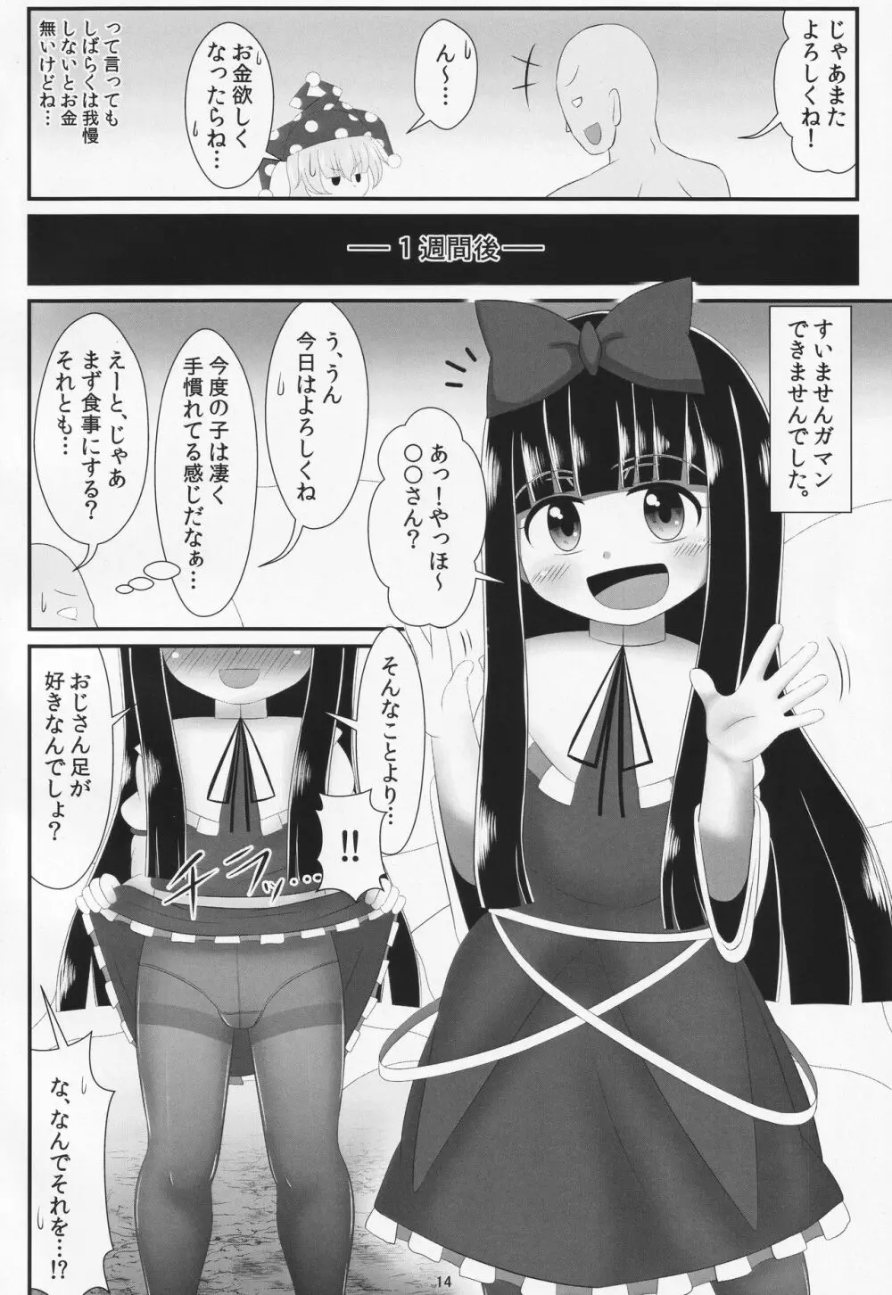 パパ活は足で稼ぐ 13ページ