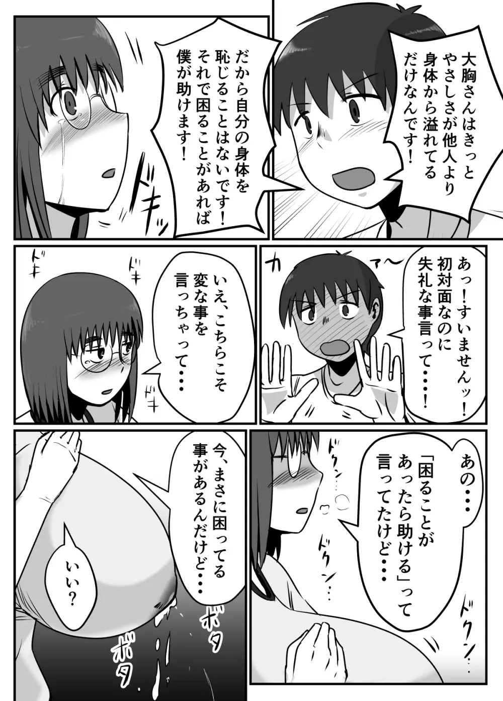 母乳体質な爆乳女がSEXするとこうなる 12ページ