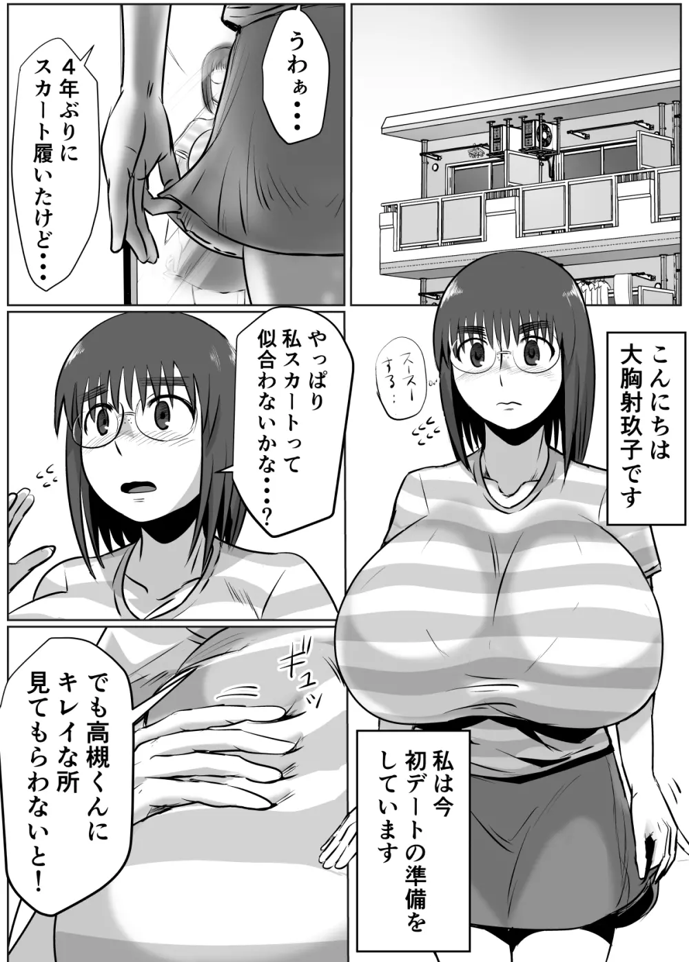 母乳体質な爆乳女がおっぱいプレイするとこうなる 3ページ