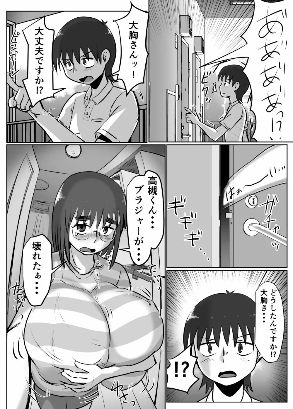 母乳体質な爆乳女がおっぱいプレイするとこうなる 5ページ