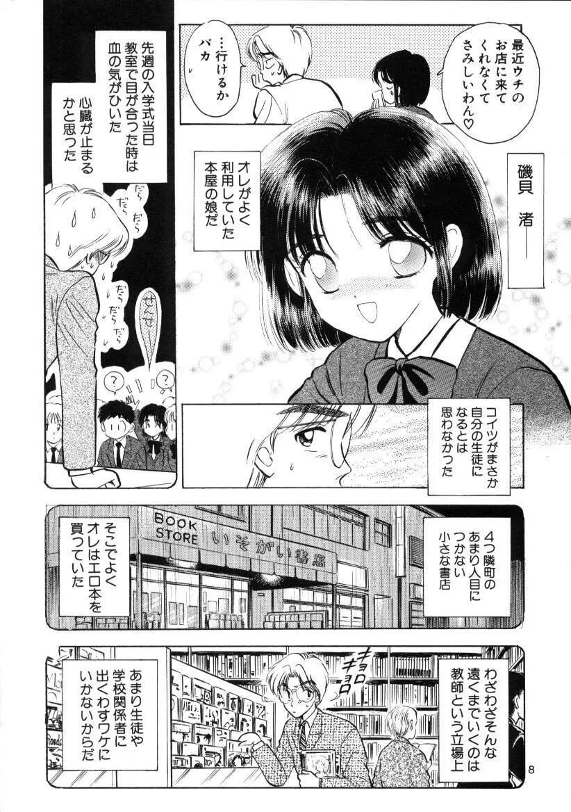 制服少女の生物学 7ページ