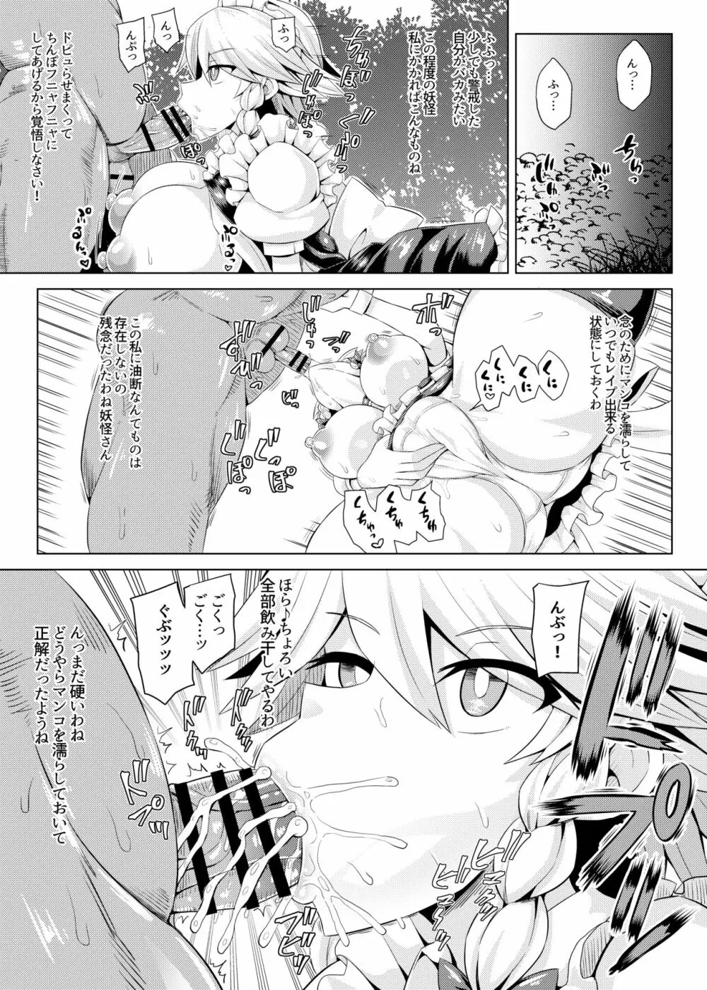 咲夜催眠漫画 2ページ