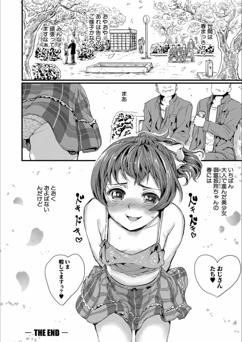 少女、はしたなく懇願 116ページ