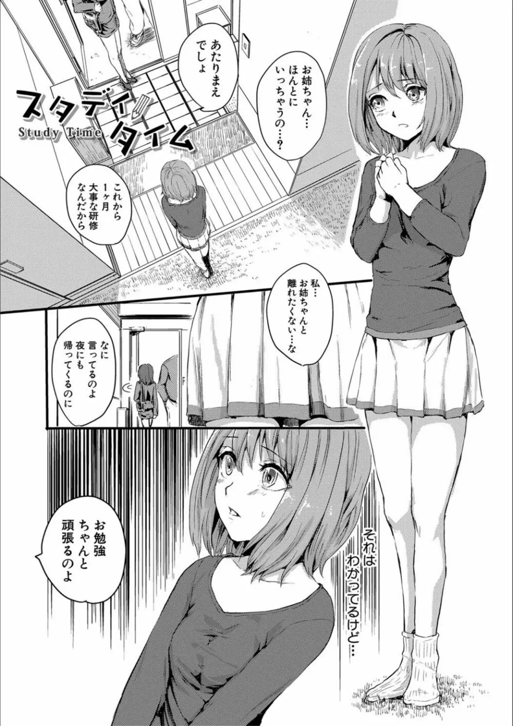 少女、はしたなく懇願 145ページ