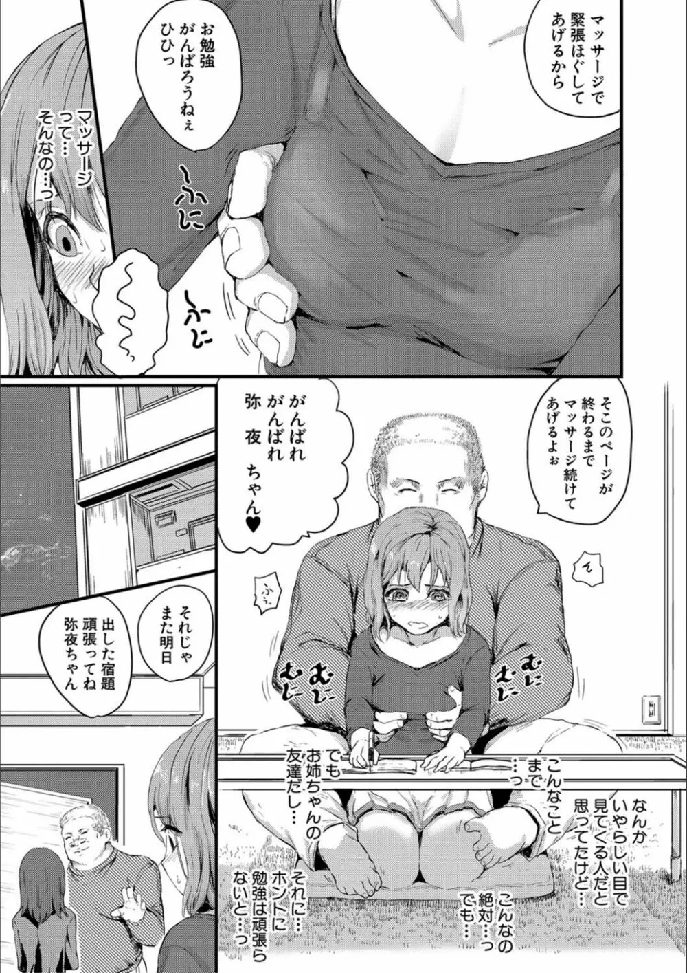 少女、はしたなく懇願 149ページ