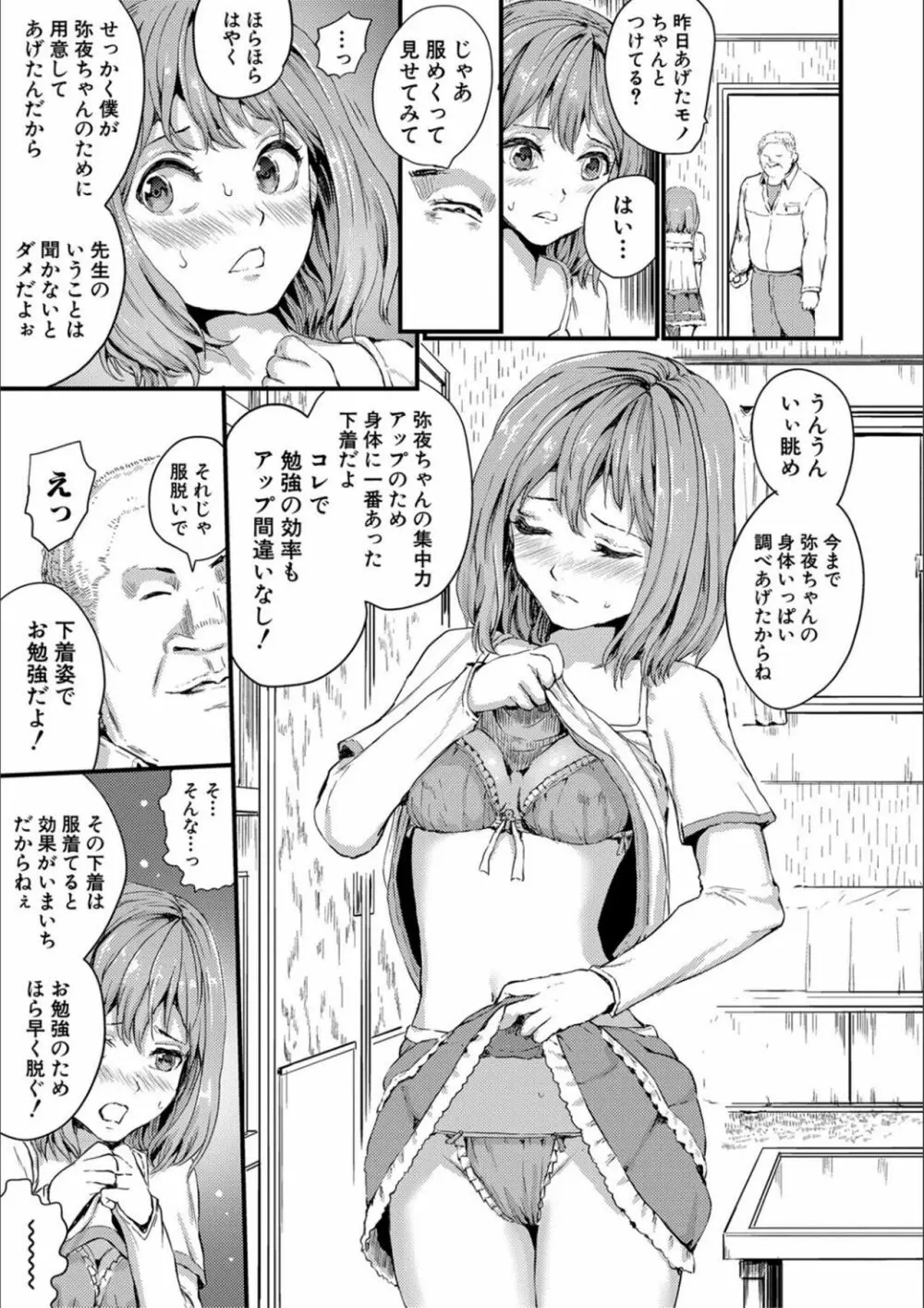 少女、はしたなく懇願 155ページ